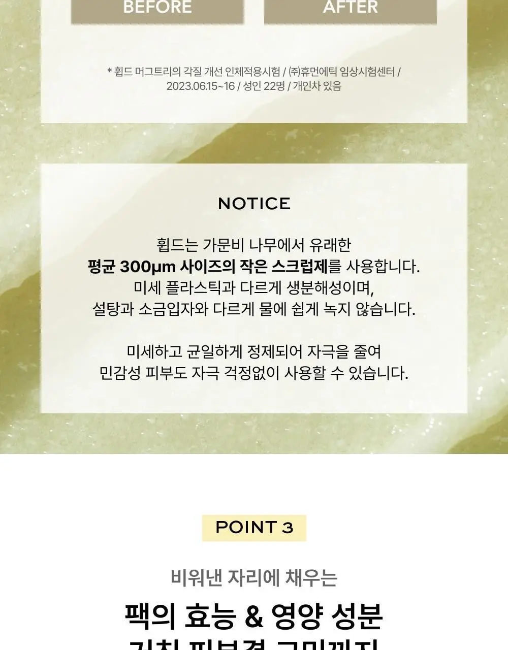 [단독/선물추천] 휩드 머그트리 모공진정 기프트 세트 (휘핑 팩클렌저 + 팩스크럽 + 쿠키 클레이 팩클렌저) 상세페이지 18